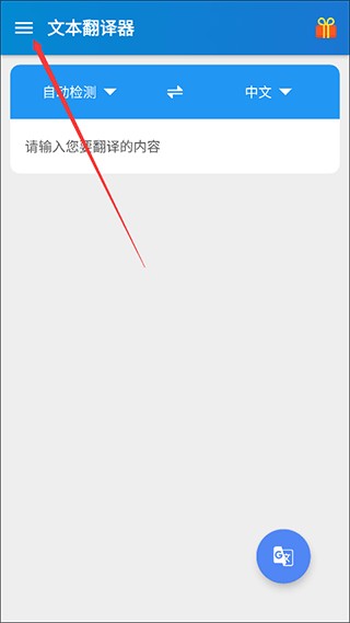 文本翻译器手机版