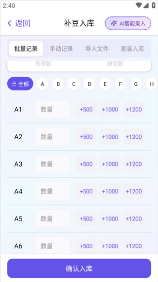 AI豆仓软件