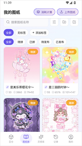 AI豆仓软件