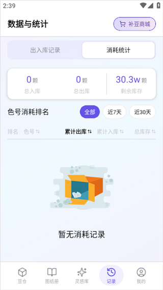 AI豆仓软件