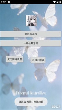 枫叶自动连点器