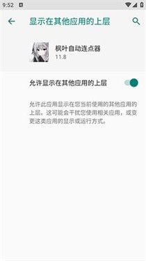 枫叶自动连点器