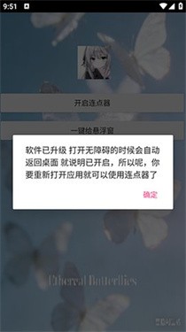 枫叶自动连点器