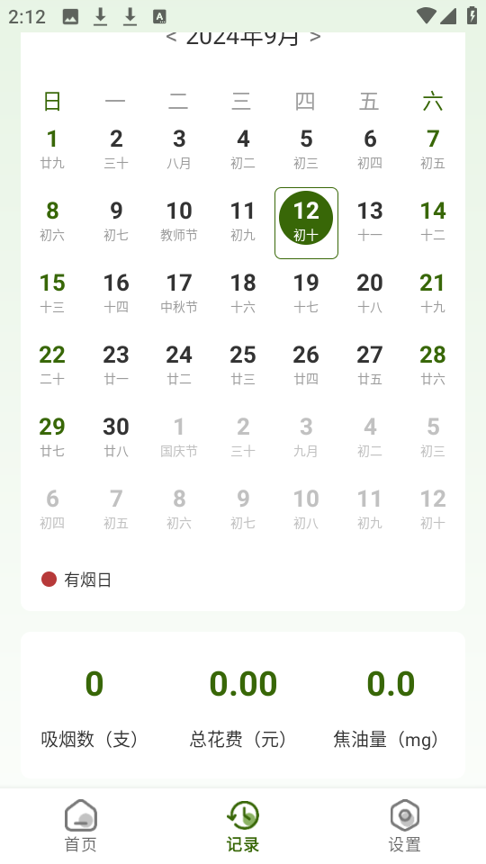 今日不吸烟
