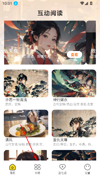 免费互动阅读