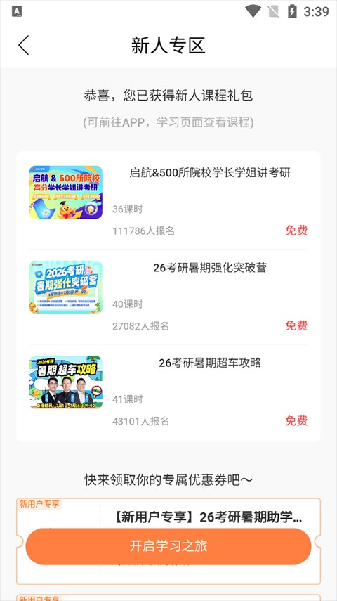 启航教育考研培训班