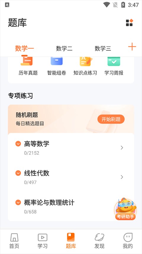 启航教育考研培训班