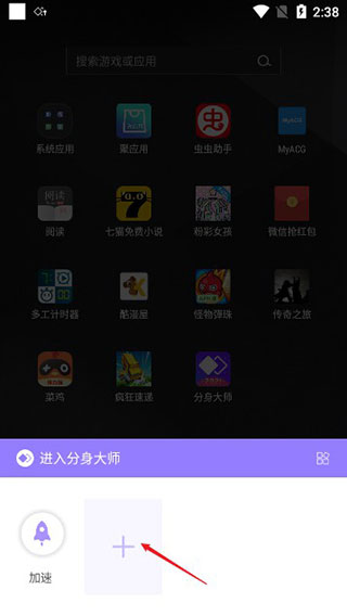 分身大师免费版