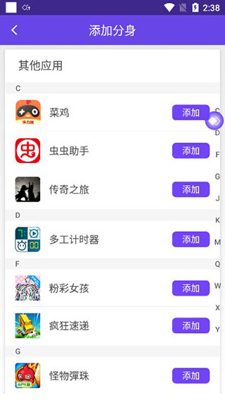 分身大师免费版