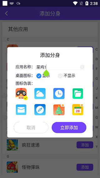 分身大师免费版