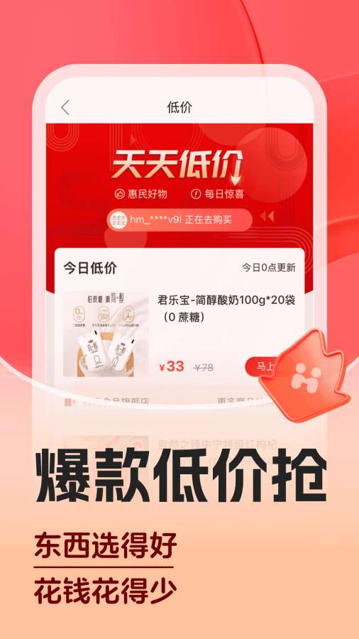 惠买
