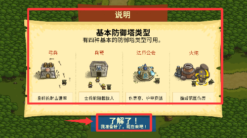 王国保卫战战略对决