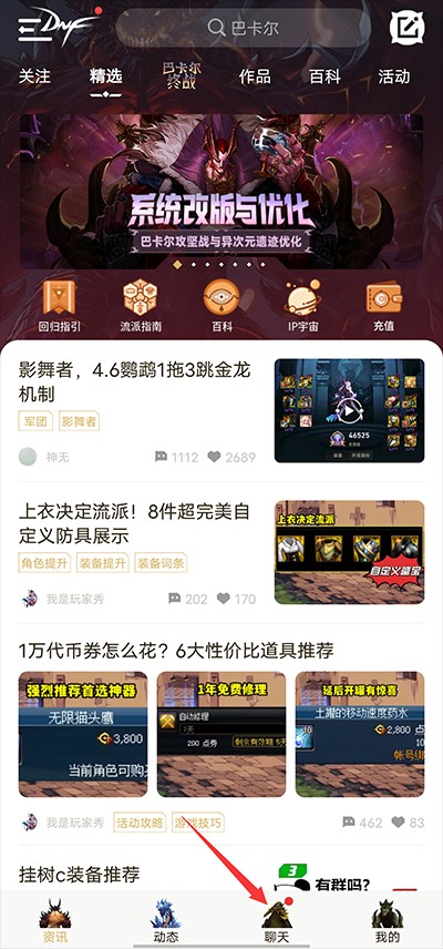掌上DNF助手手机版