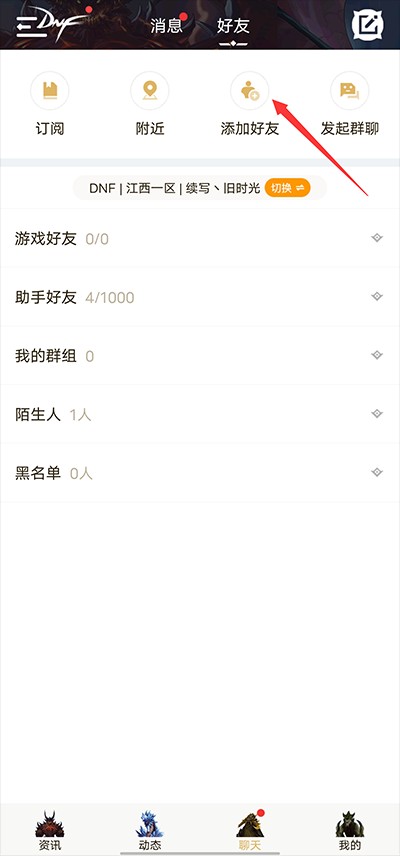 掌上DNF助手手机版