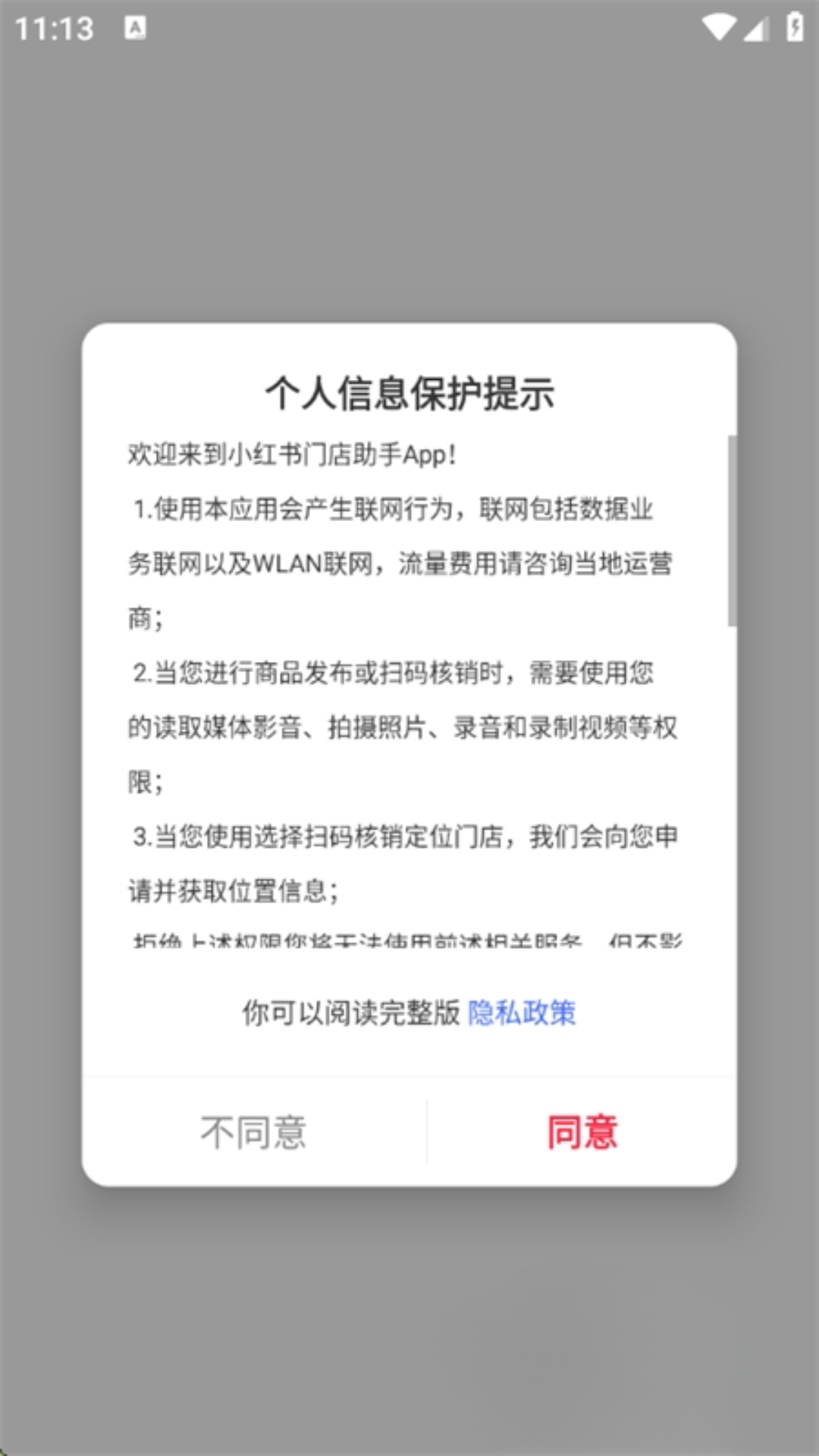 小红书门店助手