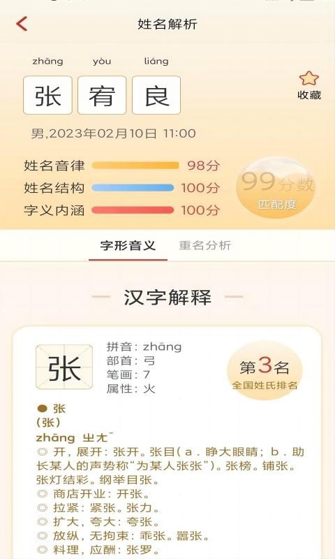 诗词起名大全