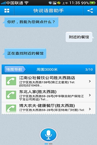 快说语音助手