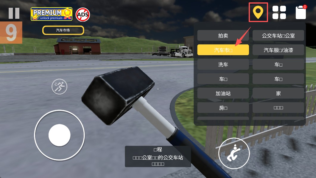 汽车出售模拟器中文版