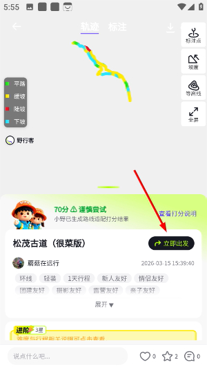 野行客