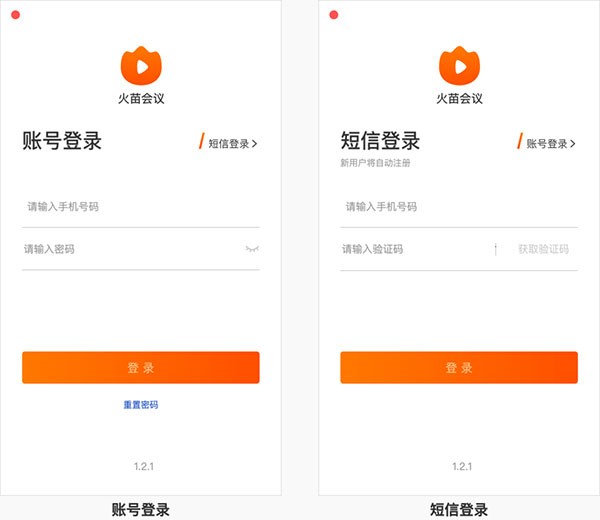 火苗会议安卓版