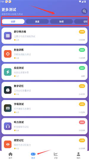 人类基准反应测试
