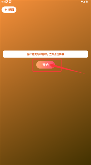 人类基准反应测试