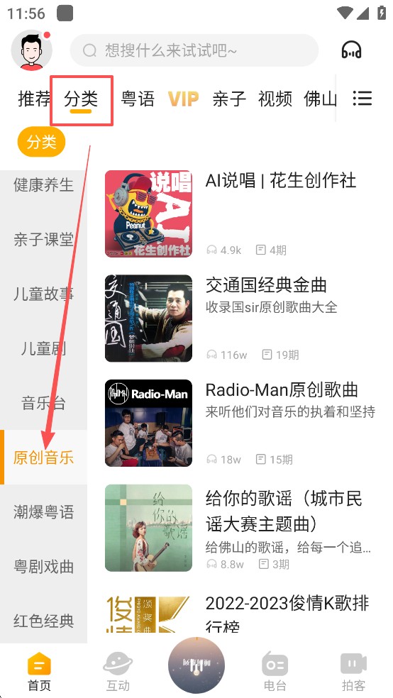 花生fm