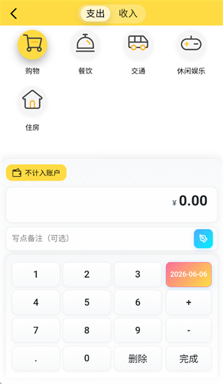 小薯条记账