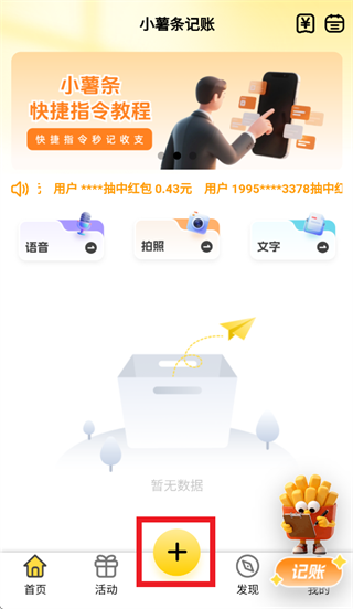 小薯条记账