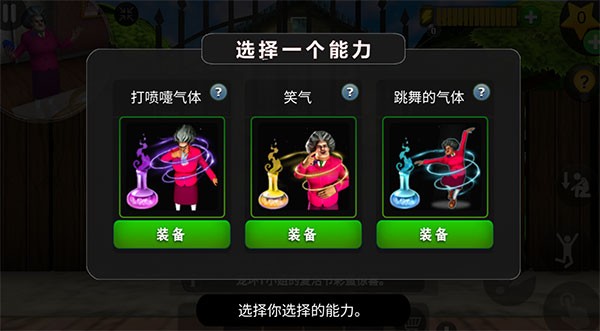 恐怖老师联机版