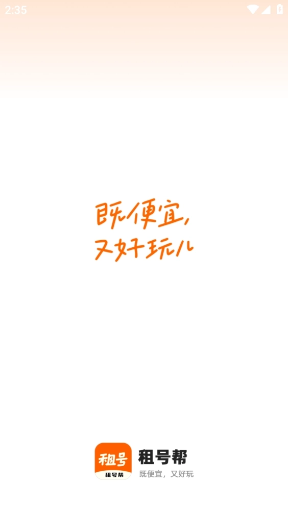 租号帮