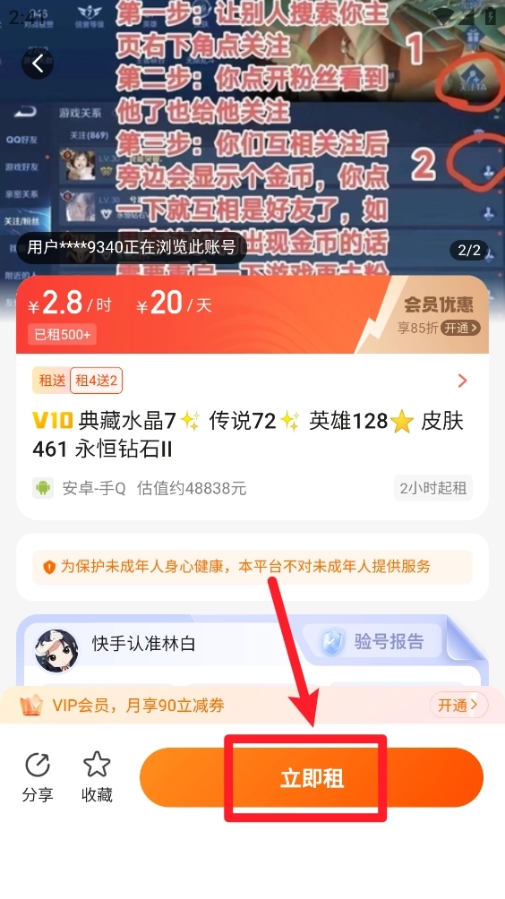 租号帮