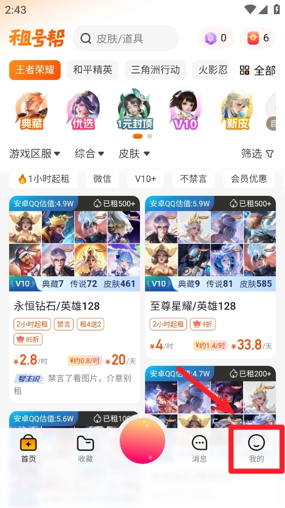 租号帮