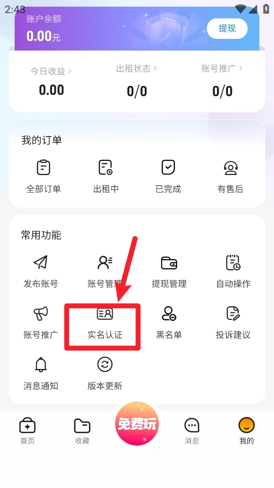 租号帮