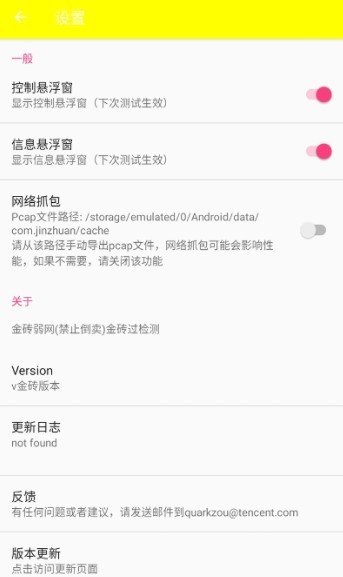 金砖弱网5.0参数设置教程