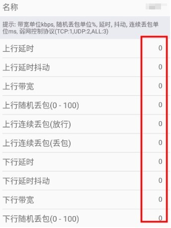 金砖弱网5.0参数设置教程