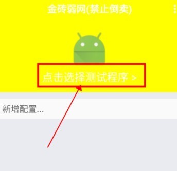 金砖弱网5.0参数设置教程