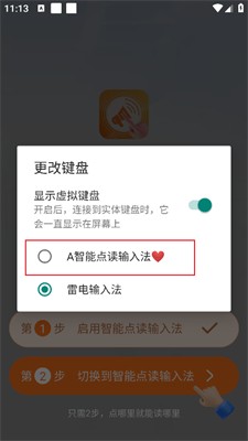 智能点读输入法手机版