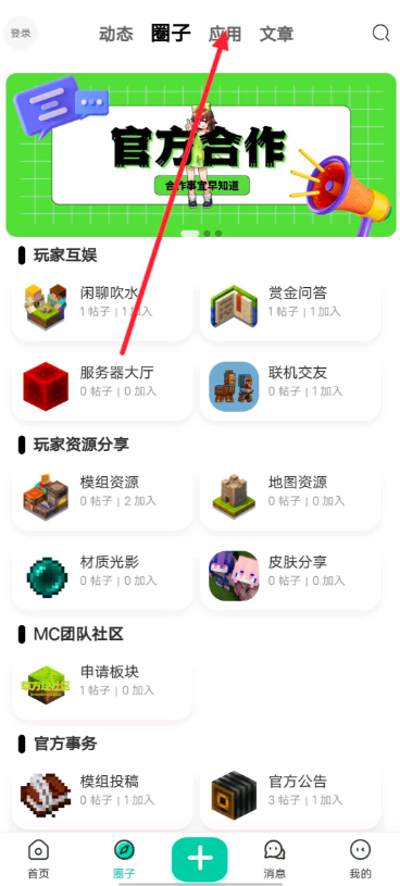 我的世界草方块社区