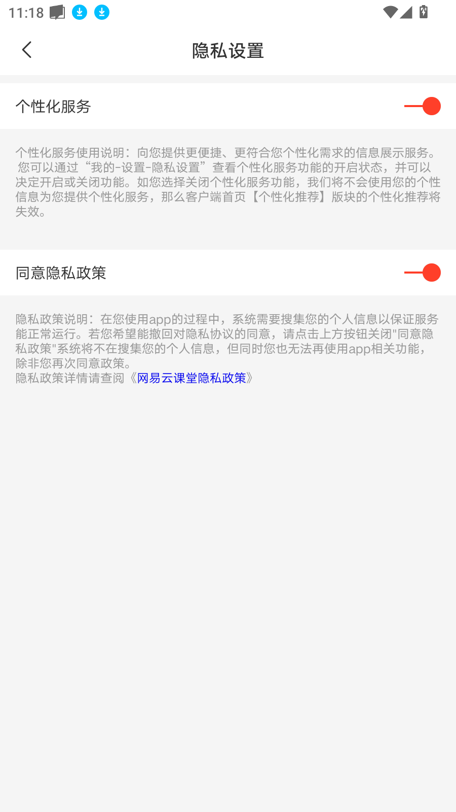 网易云课堂