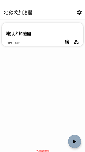 地狱犬全火端口