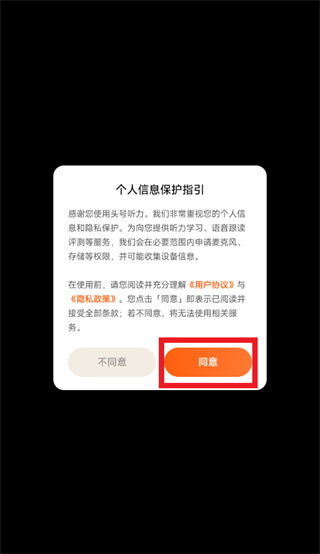 头号听力