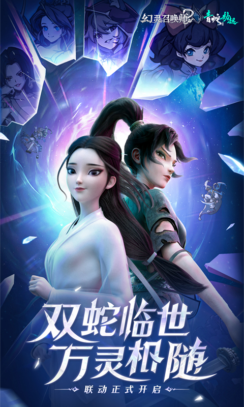 幻灵召唤师