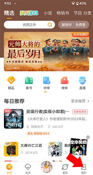 懒人听书极速版