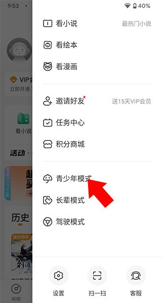 懒人听书极速版