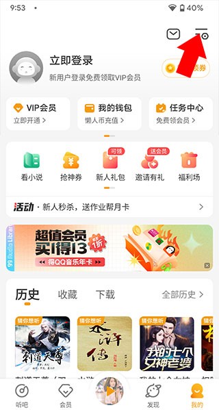 懒人听书极速版