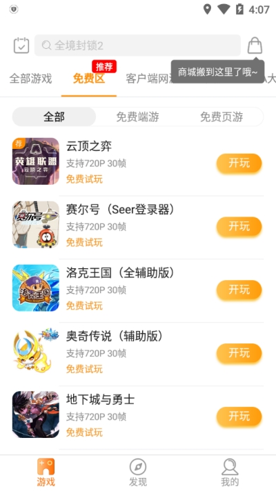 胖鱼云游戏