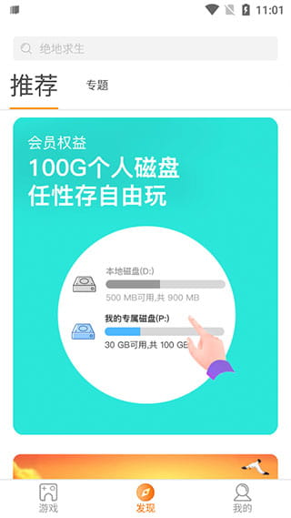 胖鱼云游戏