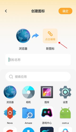 快捷换图标神器