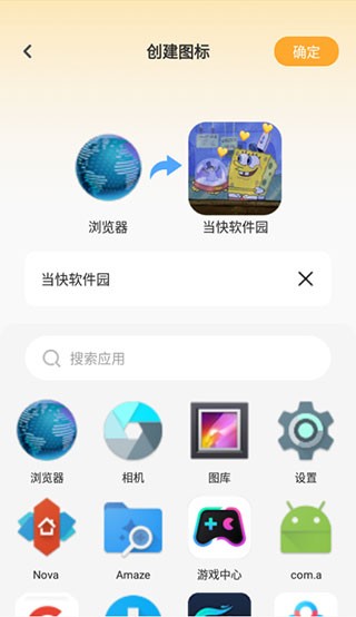快捷换图标神器